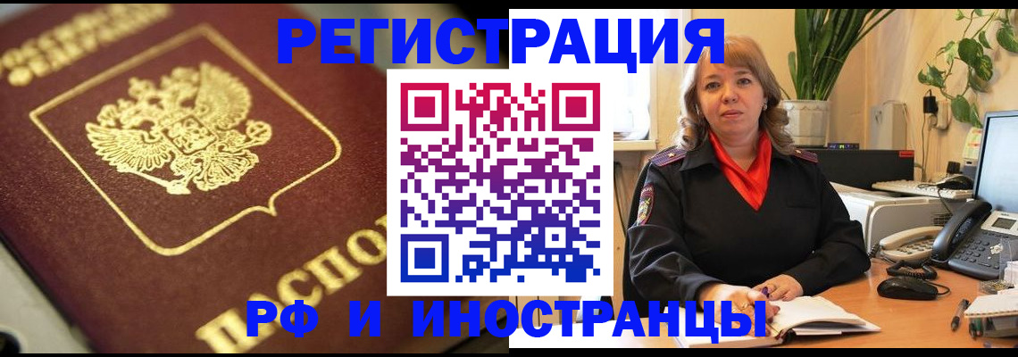 прописка для работы в Славянске-на-Кубани
