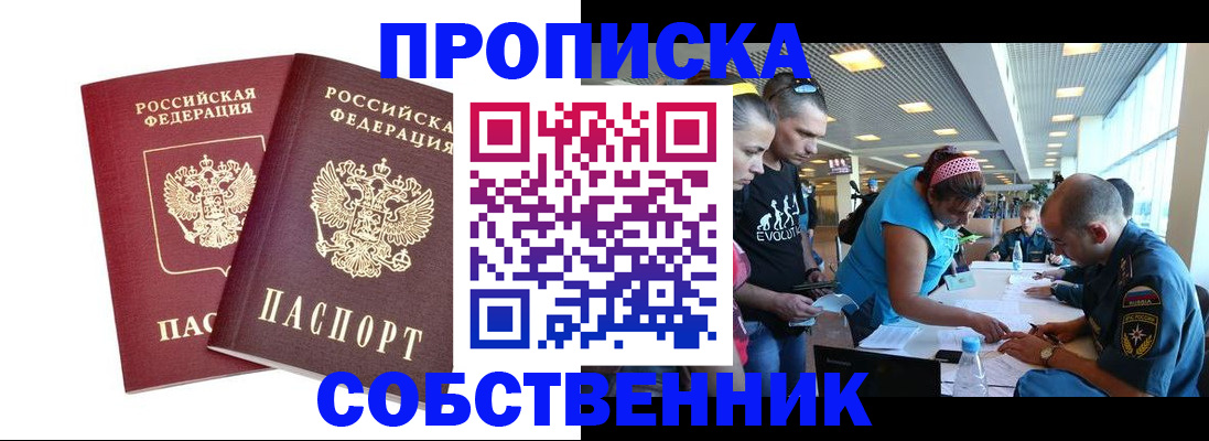 купить прописку в Славянске-на-Кубани